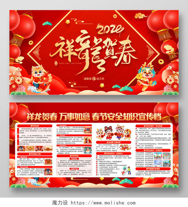 中国风红色迎新年2024新年宣传栏龙年宣传栏